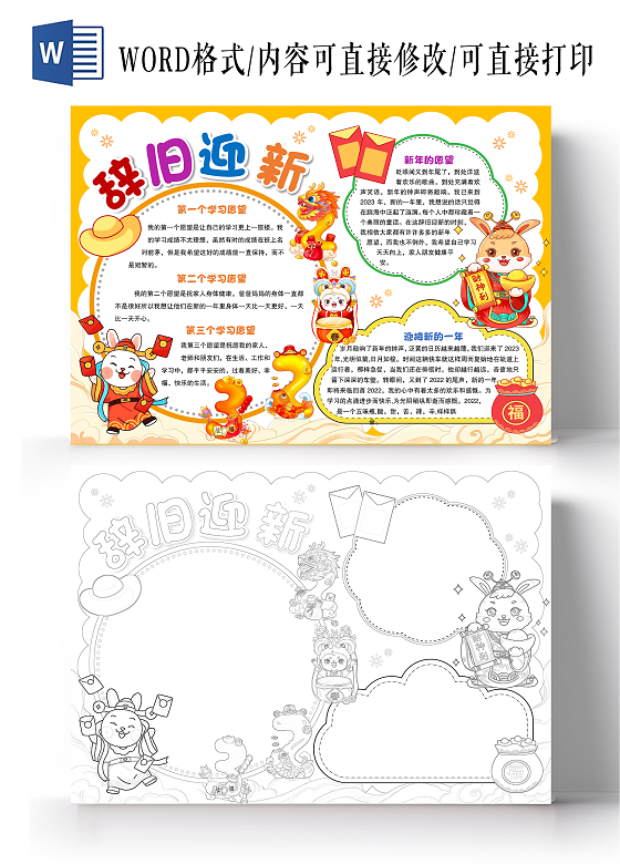 手绘风格辞旧迎新春节手抄报小学生手抄报展望2023