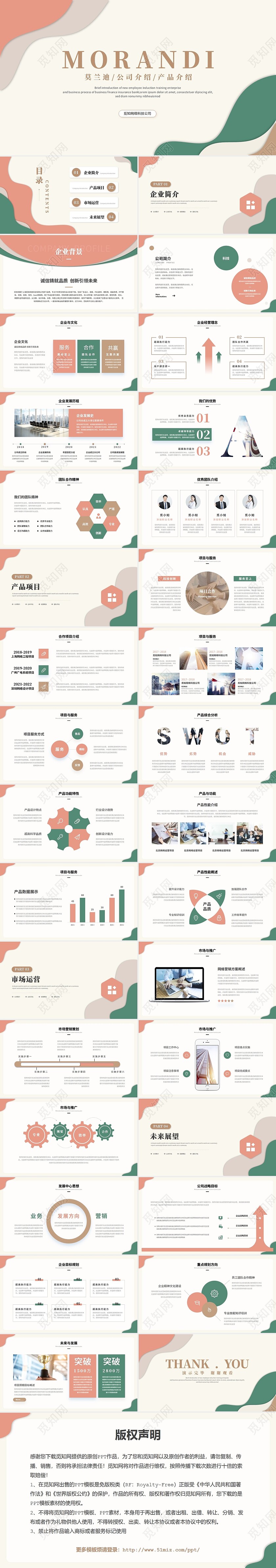 清新时尚莫兰迪风公司介绍企业介绍产品介绍企业宣传ppt模板