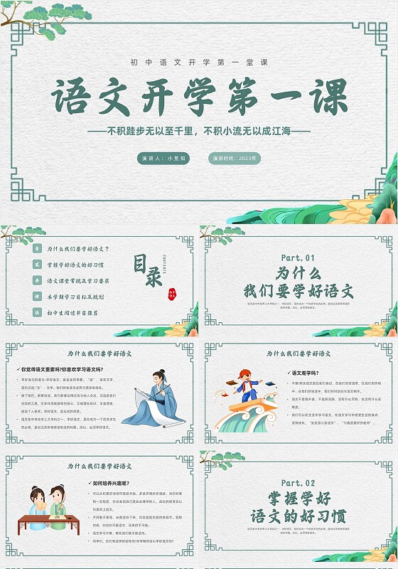 国潮风语文开学第一课新征程新学期新追求PPT模板