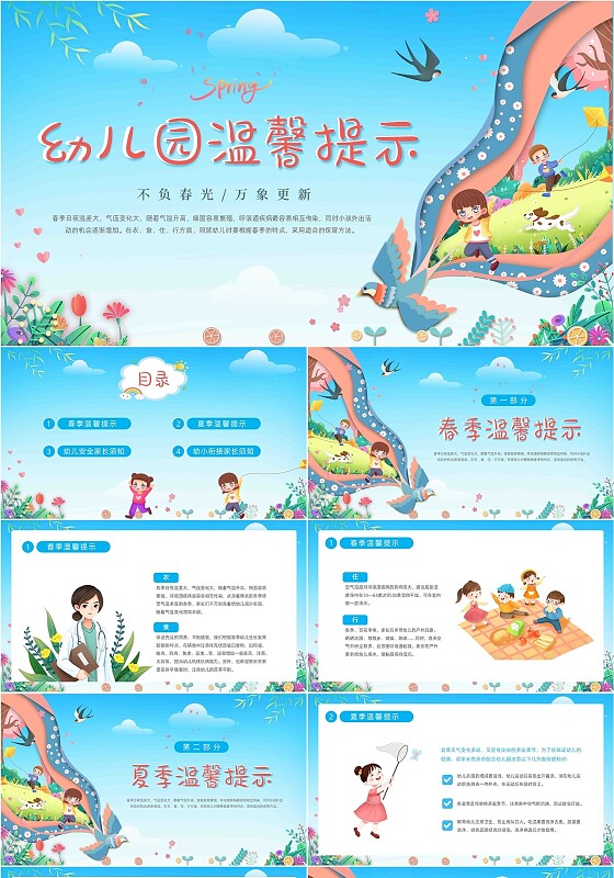 蓝色卡通剪纸插画春季幼儿园温馨提示课件动态PPT幼儿园家长会