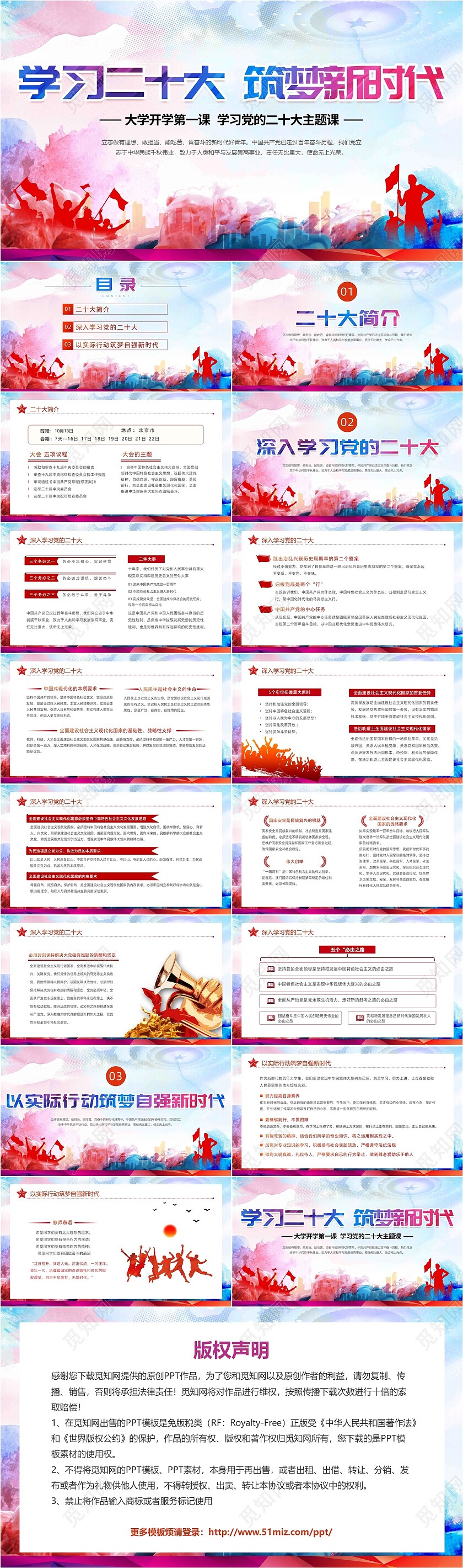 红色水彩党政风剪影炫彩大学开学第一课动态PPT