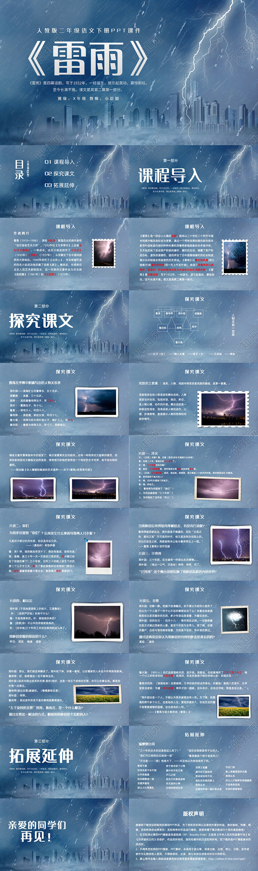 简约蓝色雷雨二年级语文二年级语文下册课件