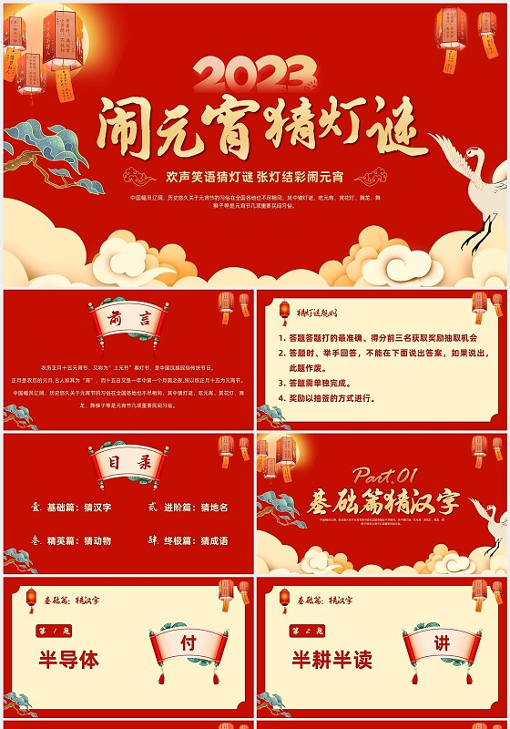 国潮插画风喜庆中国风元宵节猜灯谜PPT模板