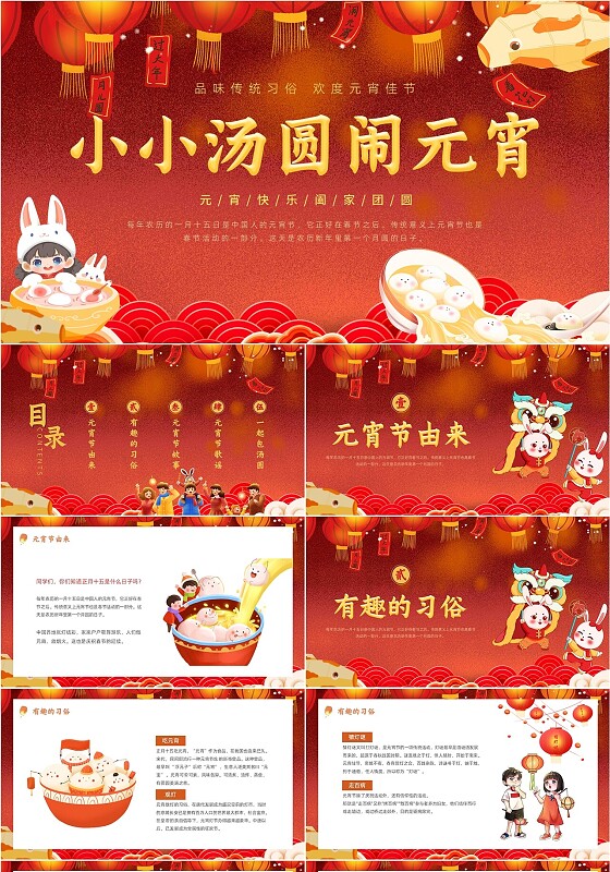 红色纹理卡通插画兔年幼儿园元宵节闹元宵动态PPT