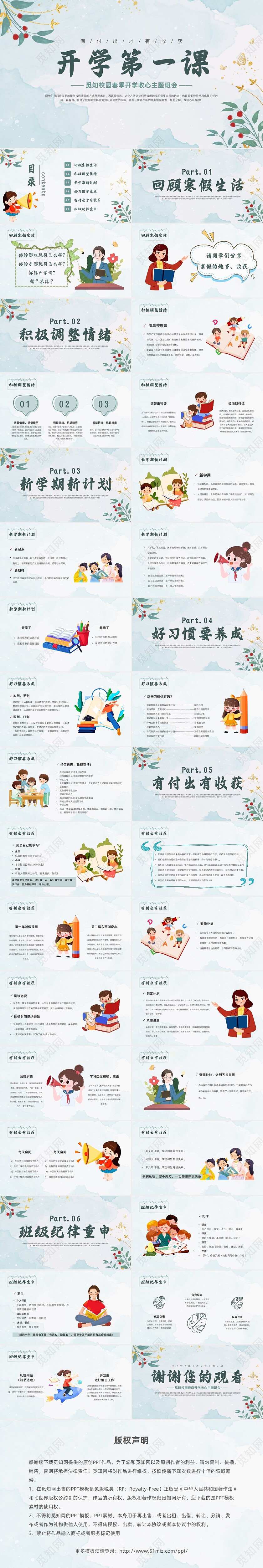 小清新花草开学第一课春季开学收心主题班会PPT模板