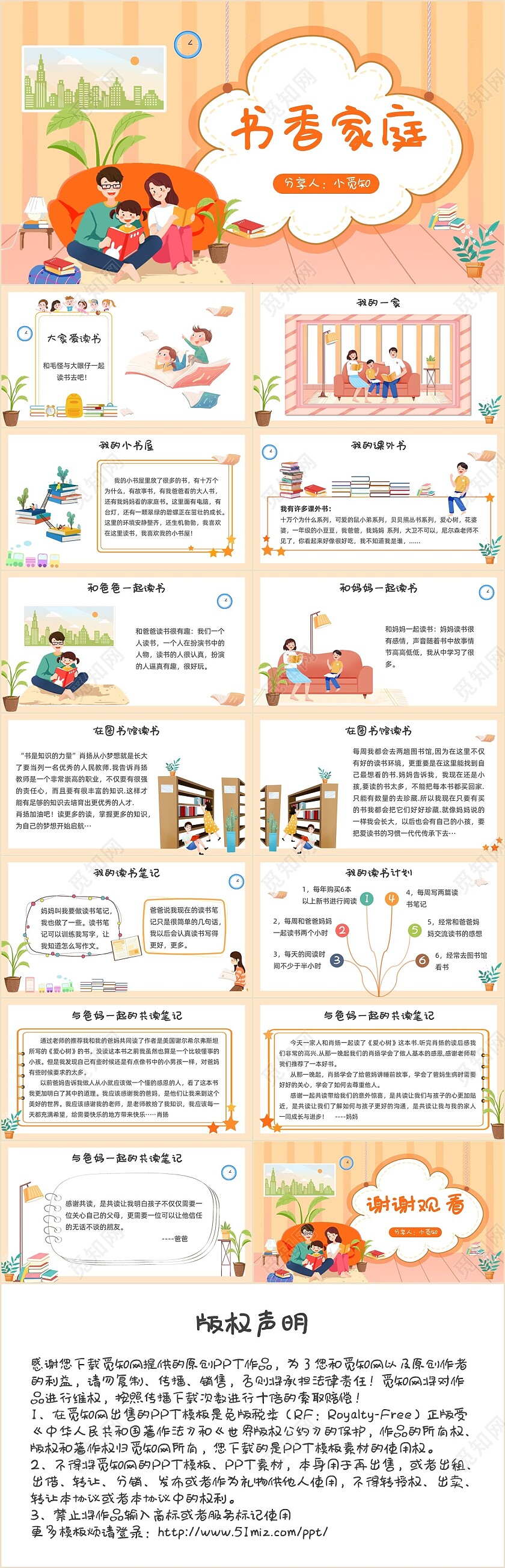 动态卡通书香家庭PPT课件