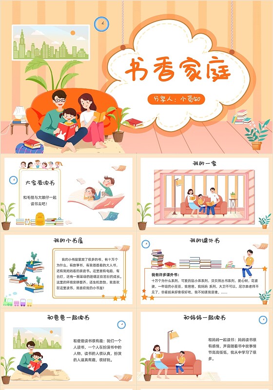 动态卡通书香家庭PPT课件