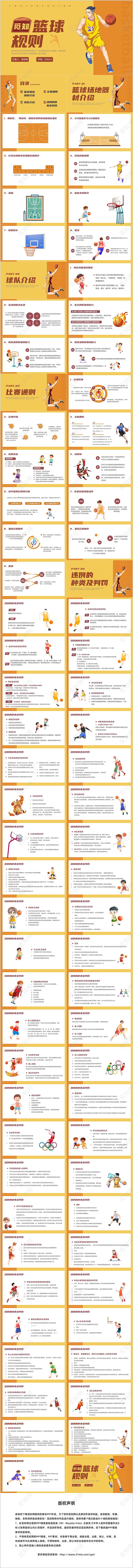 黄色插画风篮球规则课件