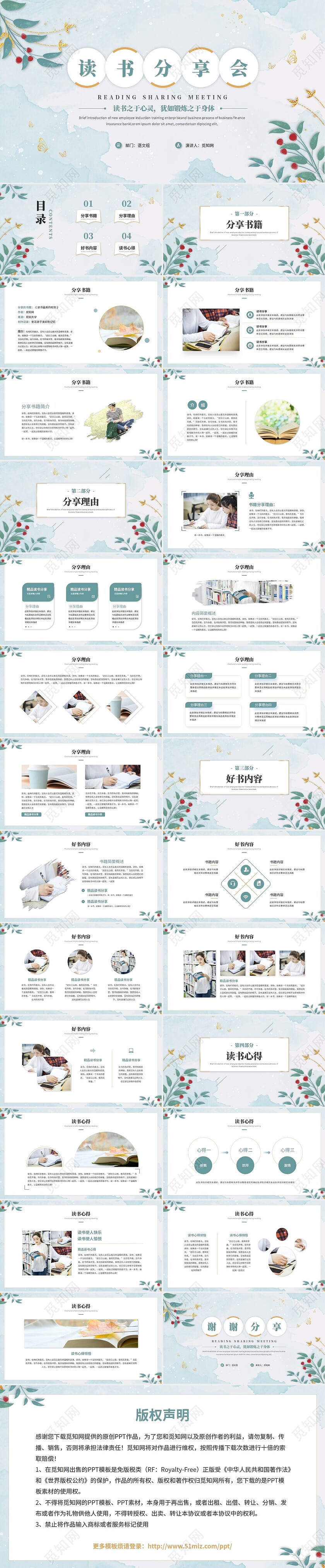 小清新简约花草读书分享会阅读分享读书心得体会ppt模板