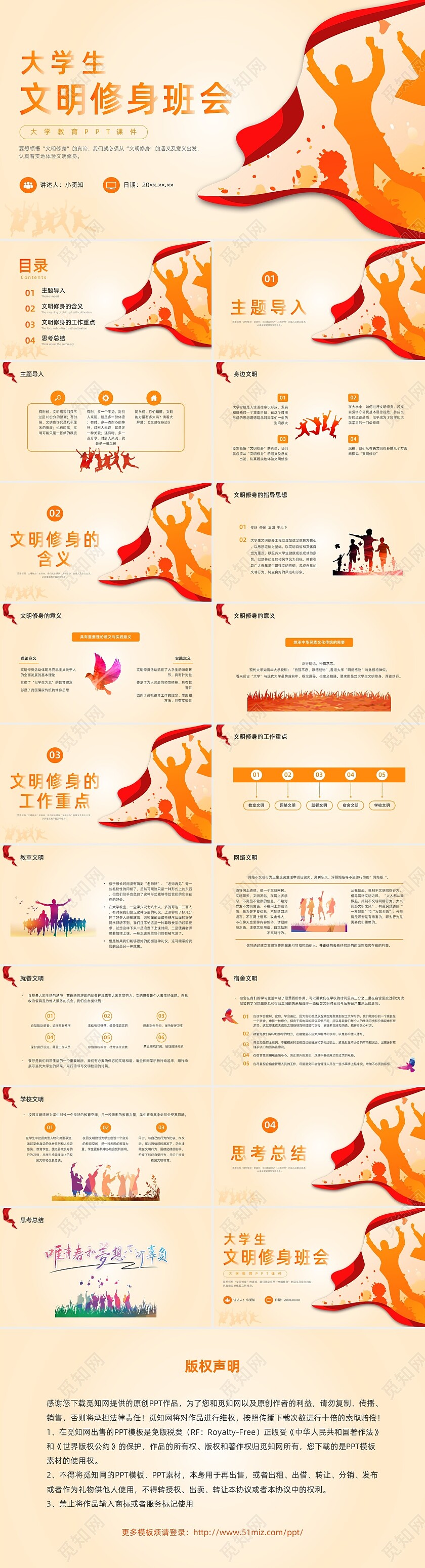 橙色水彩简约大学生文明修身主题班会PPT课件