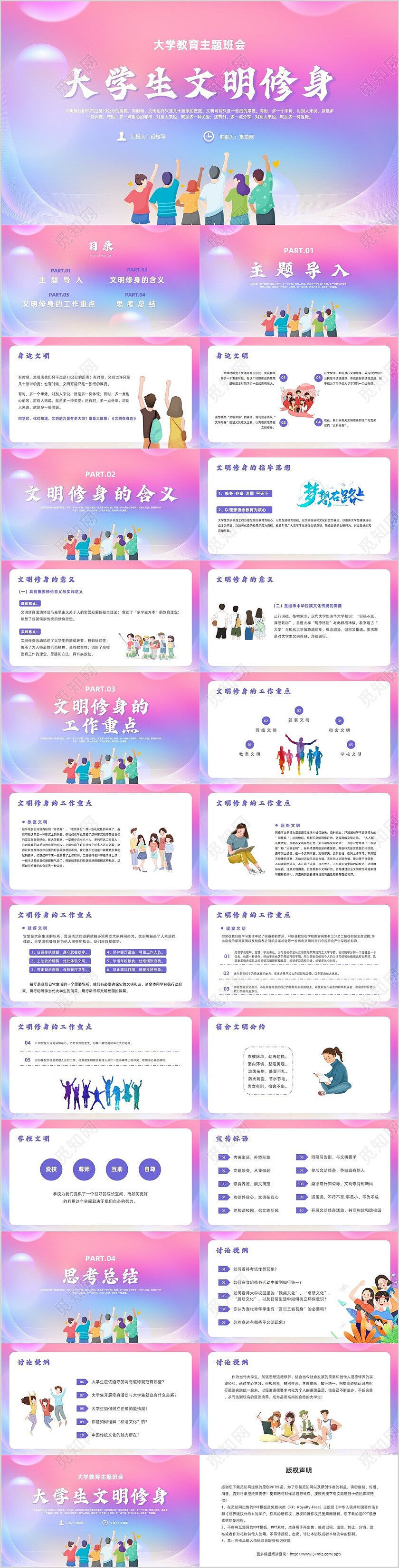 紫色插画风大学生文明修身主题班会