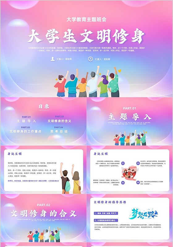 紫色插画风大学生文明修身主题班会