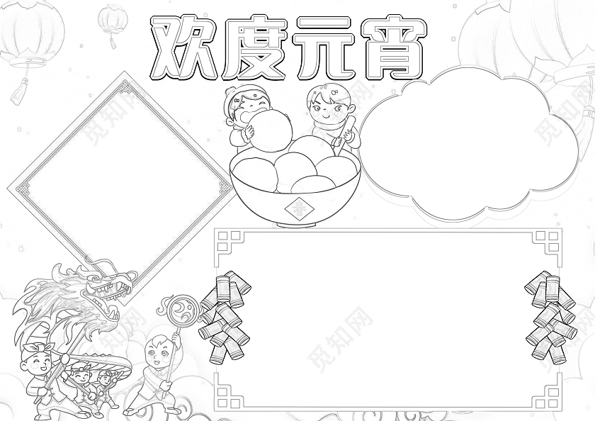 红色卡通欢度元宵小报手抄报空白小报元宵节空白小报