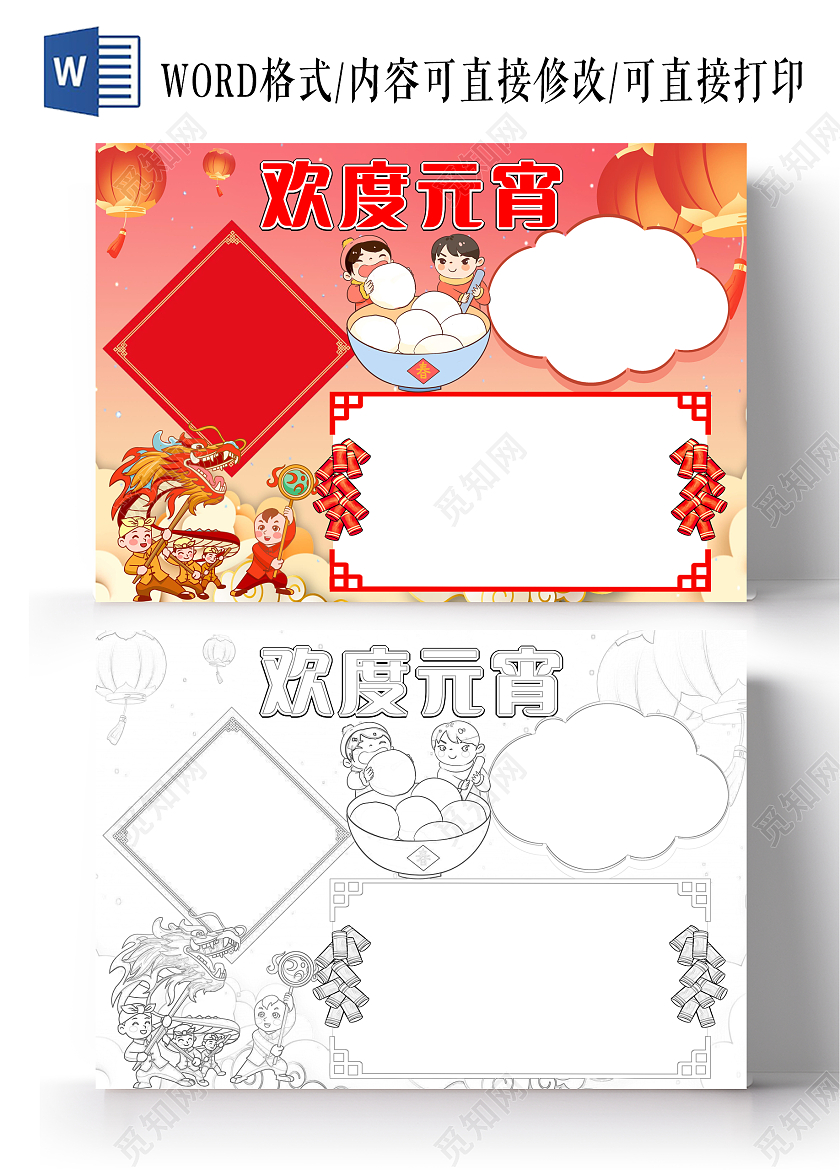 红色卡通欢度元宵小报手抄报空白小报元宵节空白小报