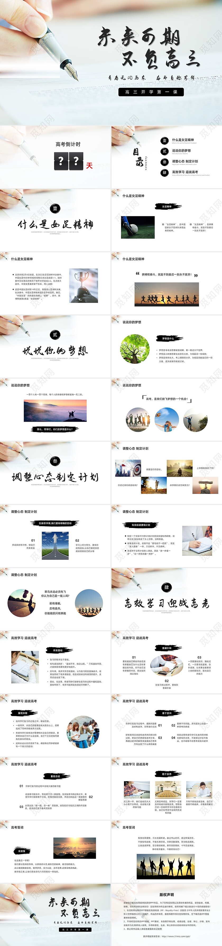 白色实拍简约商务高三开学第一课主题班会PPT课件