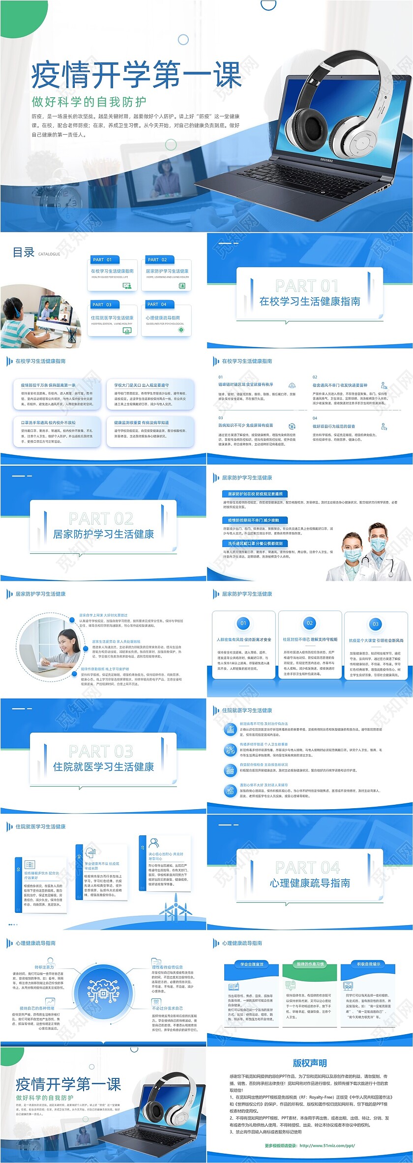 蓝色绿色几何形状实拍疫情开学第一课动态PPT