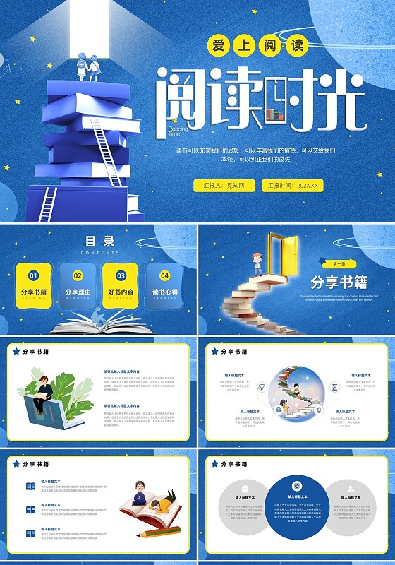 蓝色卡通风阅读时光PPT模板读书分享