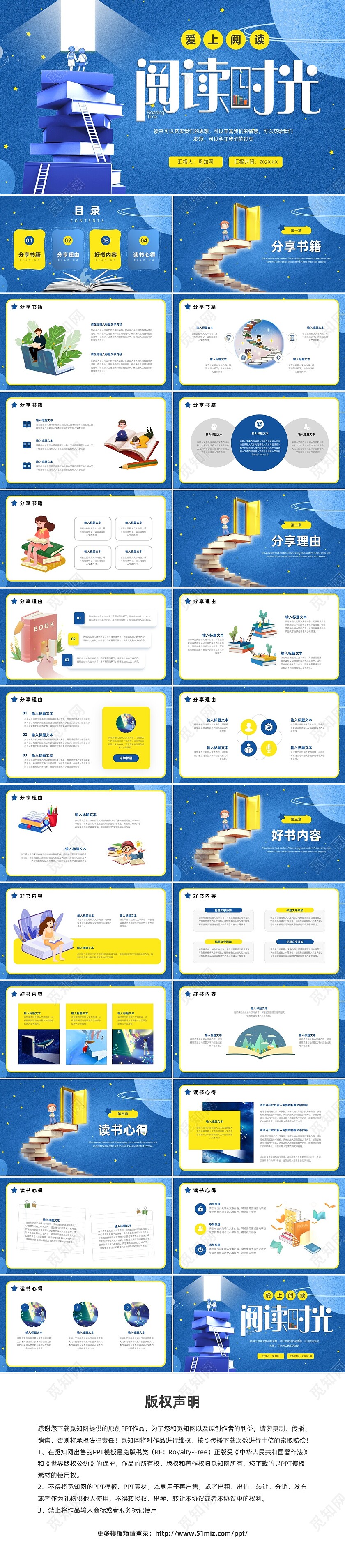 蓝色卡通风阅读时光PPT模板读书分享