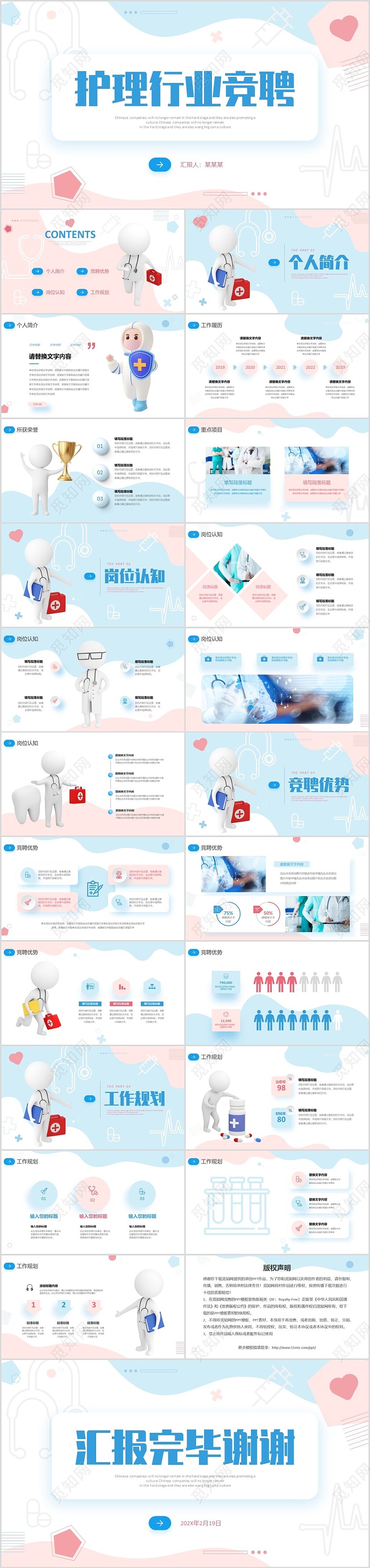 1月审蓝粉色微立体护理行业竞聘医护人员介绍述职报告PPT