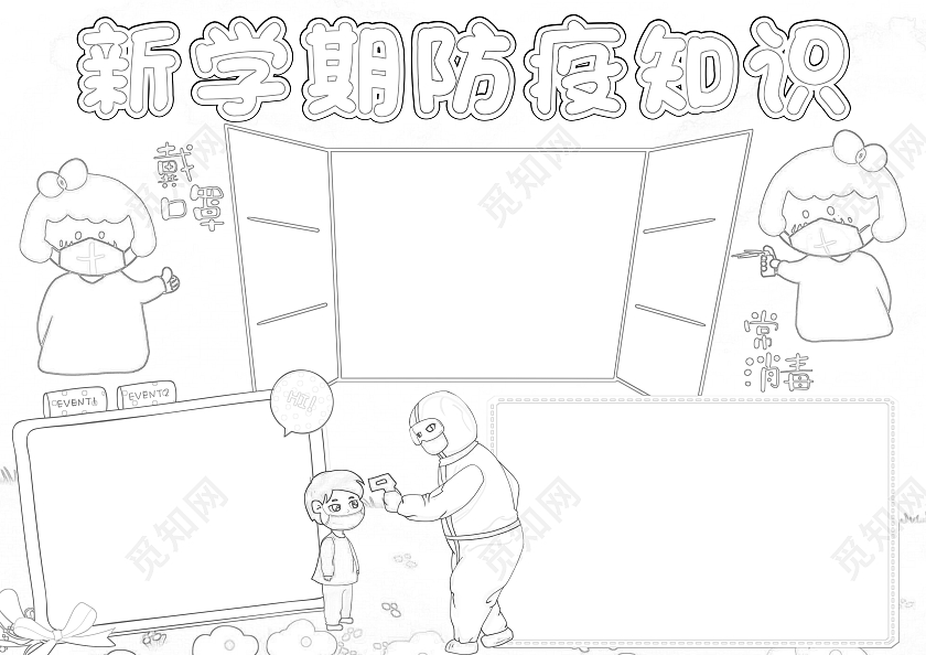 蓝色卡通新学期防疫知识小报手抄报开学防疫第一课