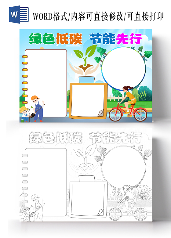 绿色卡通绿色低碳节能先行小报手抄报空白小报低碳节能空白小报