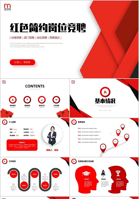 红色简约名片风折叠形状岗位竞聘个人简历PPT