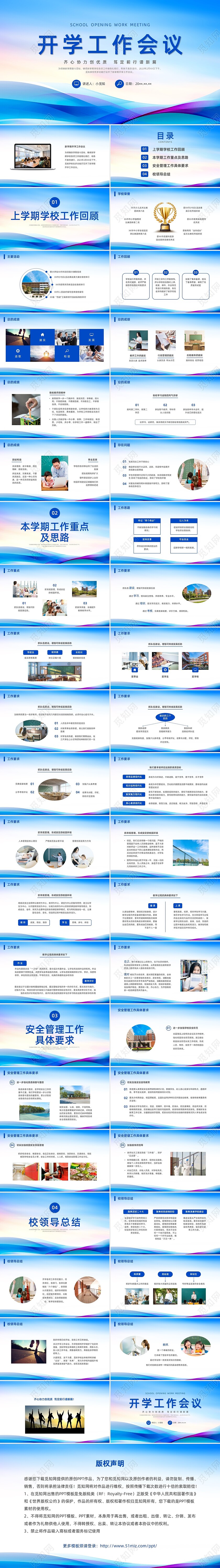 蓝色水彩简约商务开学工作会议PPT课件