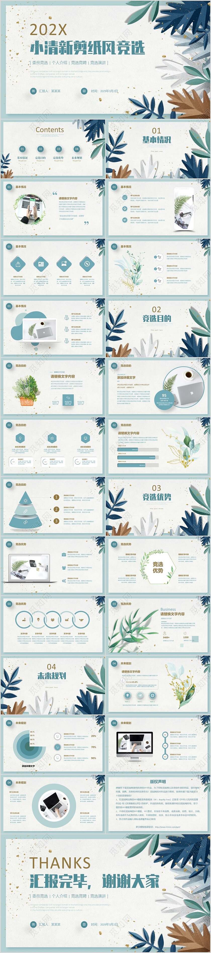 小清新绿色剪纸风绿叶竞选竞聘个人简历PPT