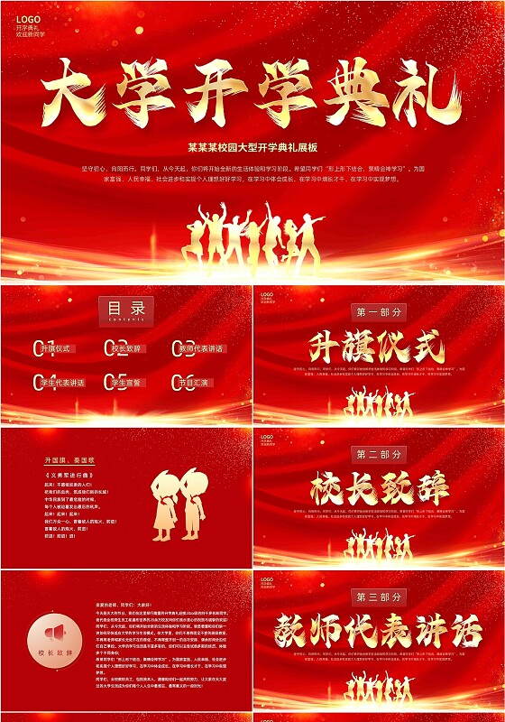 红色大气科技光效学生剪影大学开学典礼动态PPT