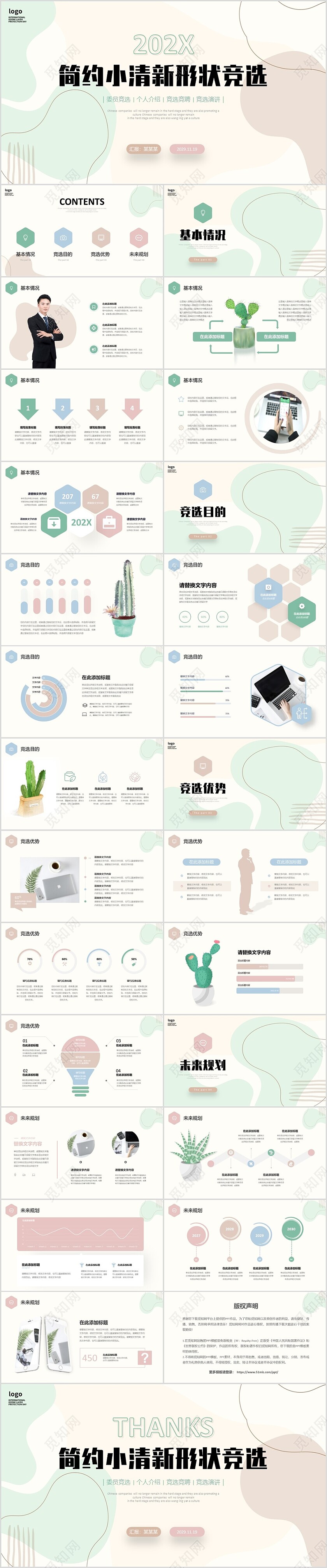 简约小清新色彩形状抽象色块竞选PPT