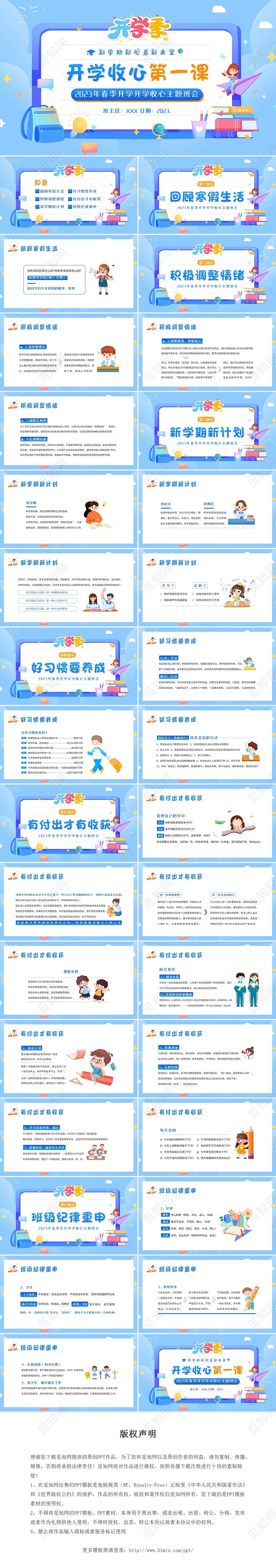 2023年开学收心课春季开学第一课PPT课件