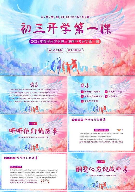 2023年春季开学季初三开学第一课冲刺中考PPT课件