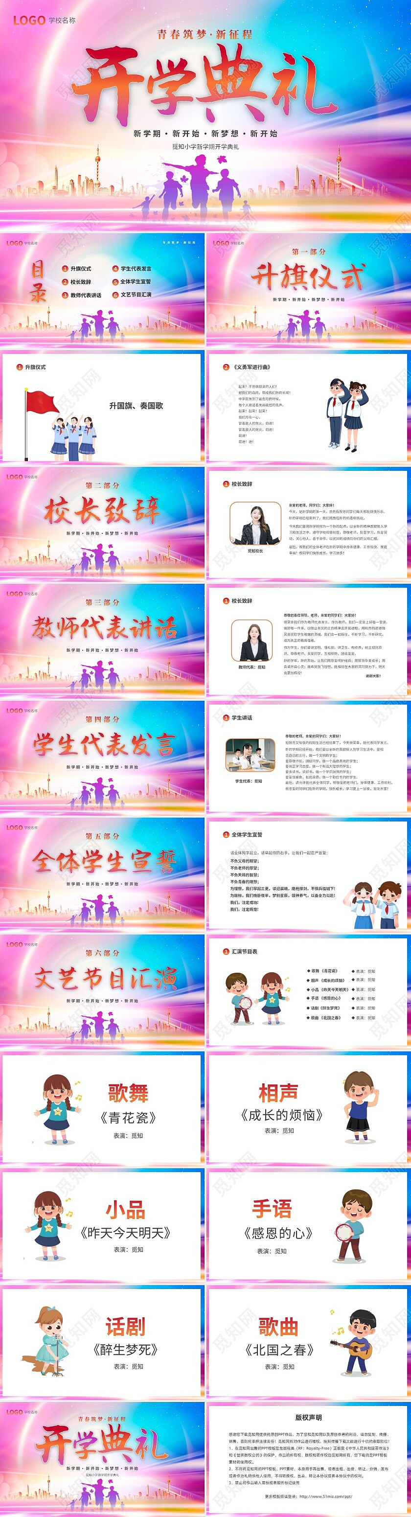 炫彩简约卡通儿童中小学开学典礼PPT