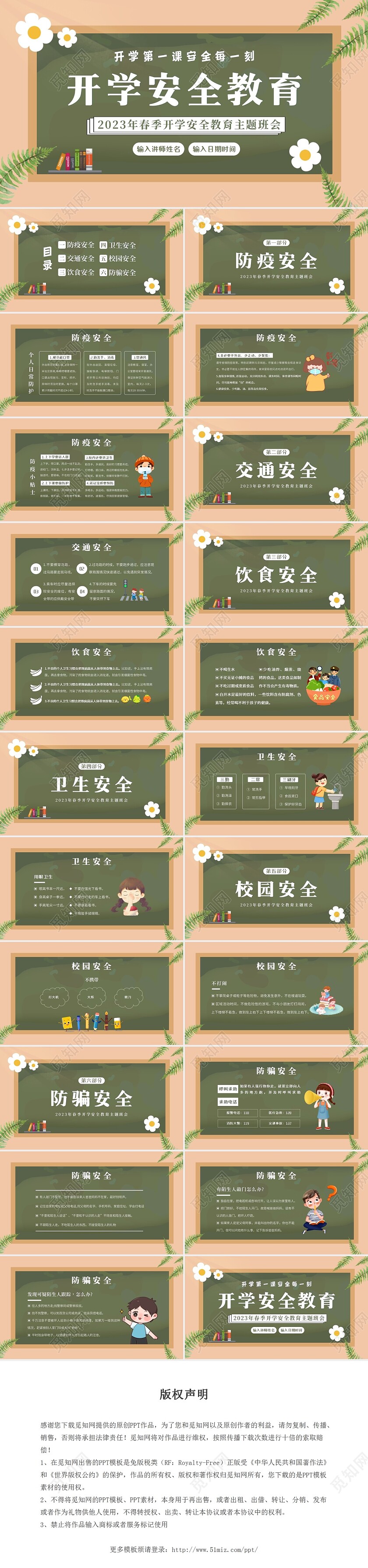 2023年春季开学安全教育开学第一课PPT课件开学第一课安全教育