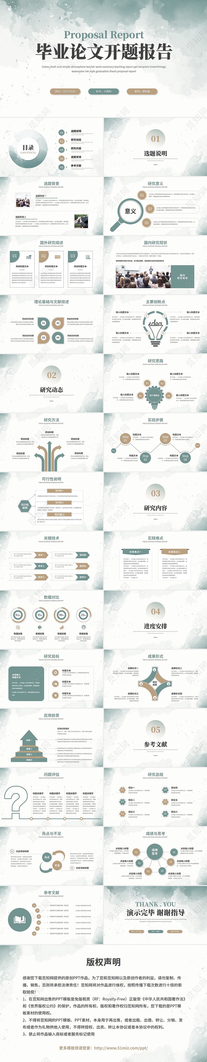 复古水彩水墨风毕业答辩毕业论文开题报告ppt模板