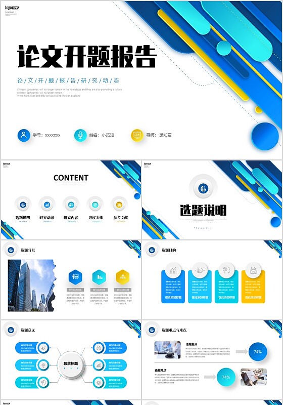 蓝黄色微立体简约几何图形论文开题报告PPT