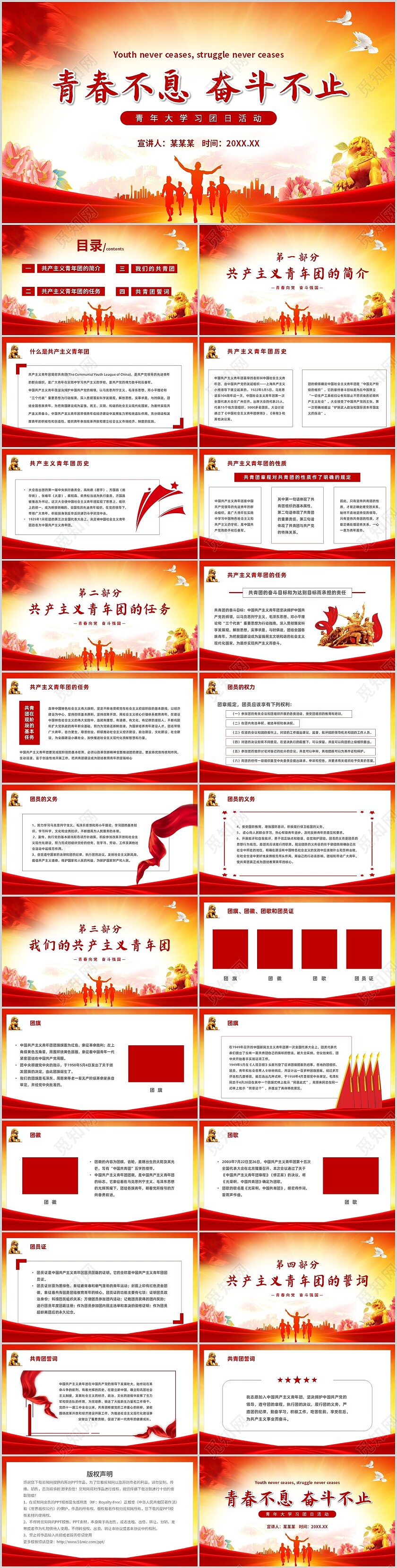 红色简约青春不息奋斗不止共青团团日活动主题PPT模板党建团日活动