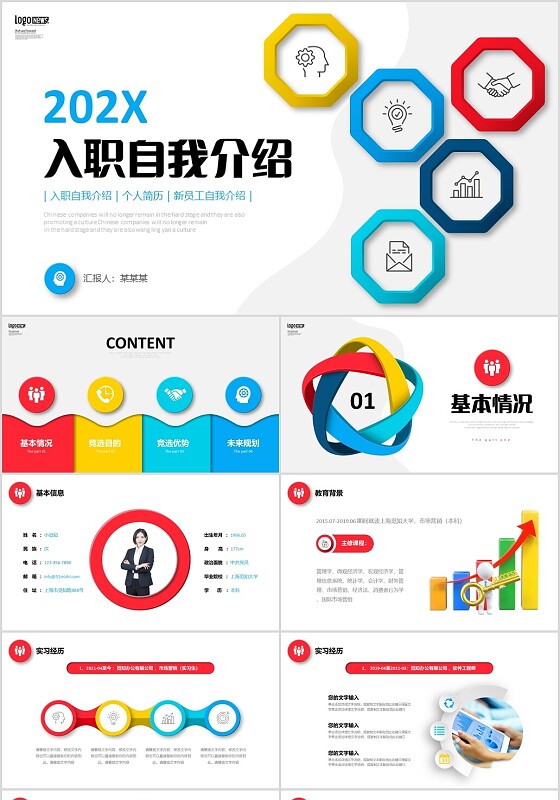 极简微立体彩色形状3D商务小人入职自我介绍述职报告PPT