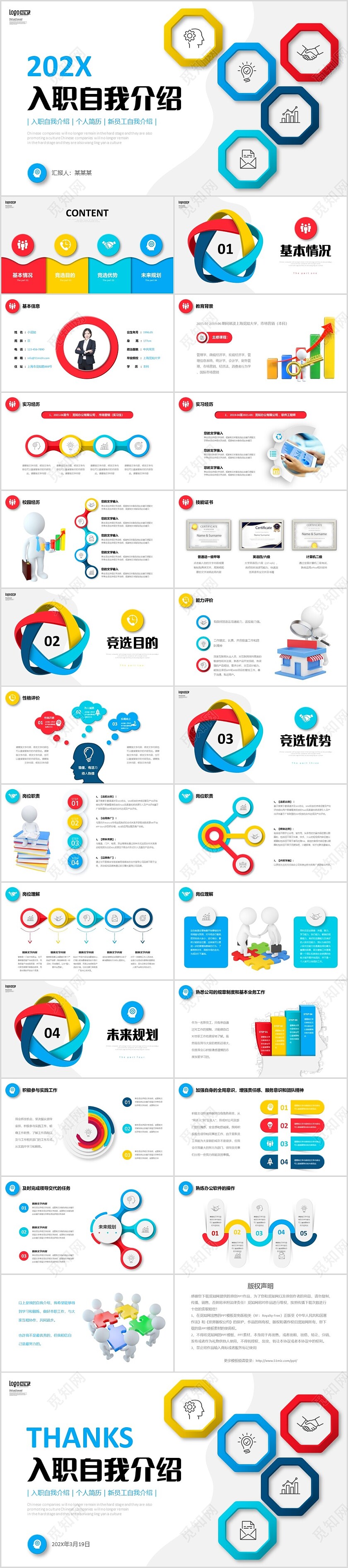 极简微立体彩色形状3D商务小人入职自我介绍述职报告PPT