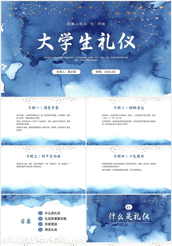 蓝色水彩风鎏金大学生礼仪培训PPT课件