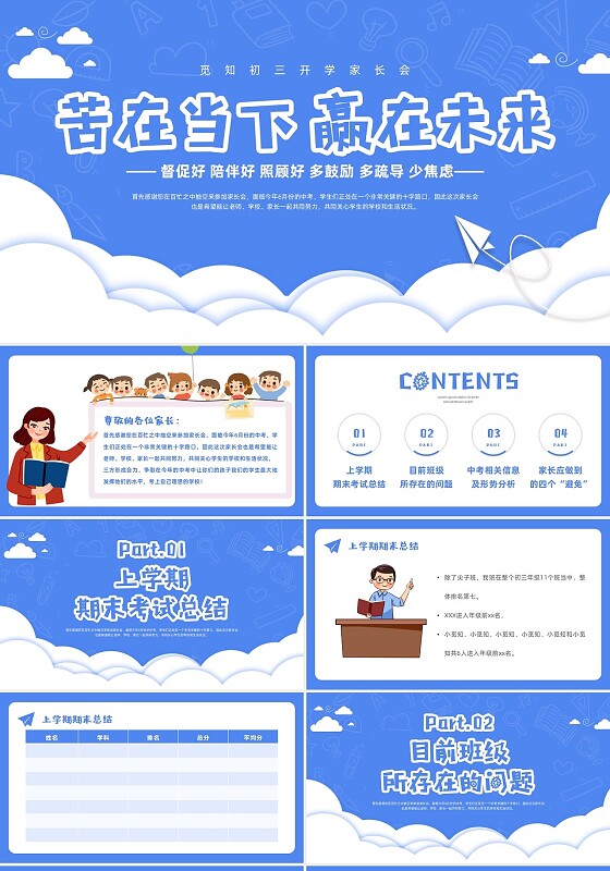 蓝色剪纸风初三开学家长会中考家长探讨会PPT模板