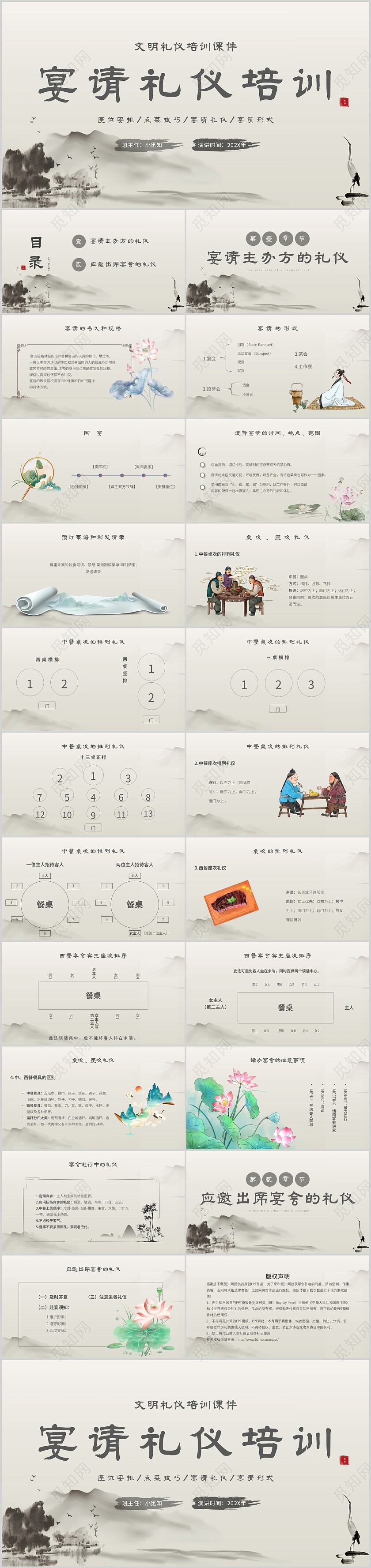灰色水墨山水画中国风高端简约宴请礼仪培训主题PPT模板