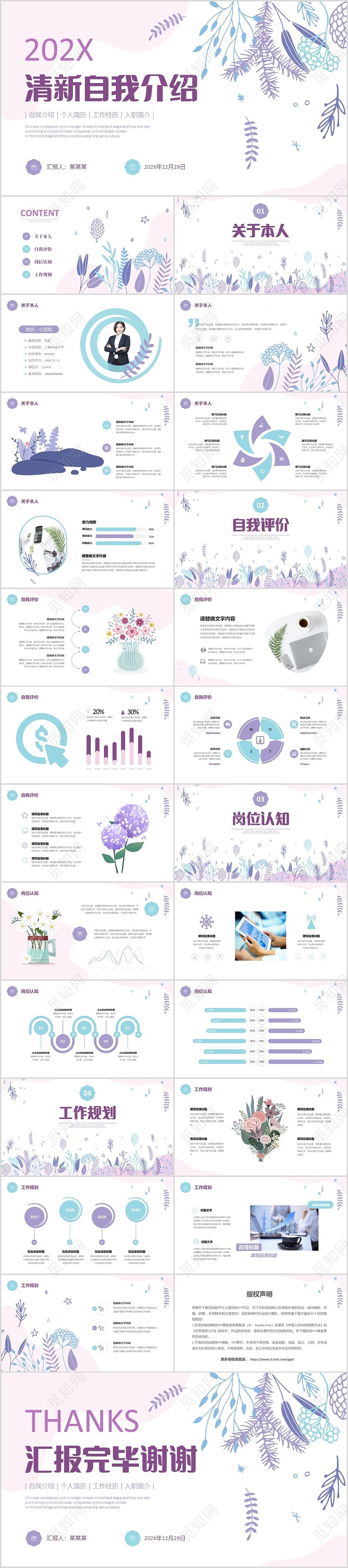 粉紫色小清新植物花朵自我介绍个人简历PP