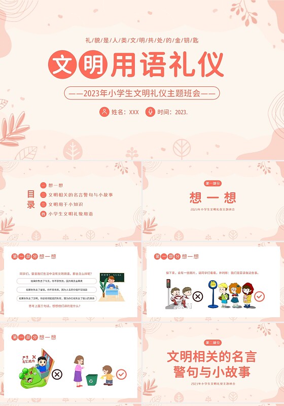 2023年小清新文明礼貌用语礼仪主题班会PPT课件文明用语