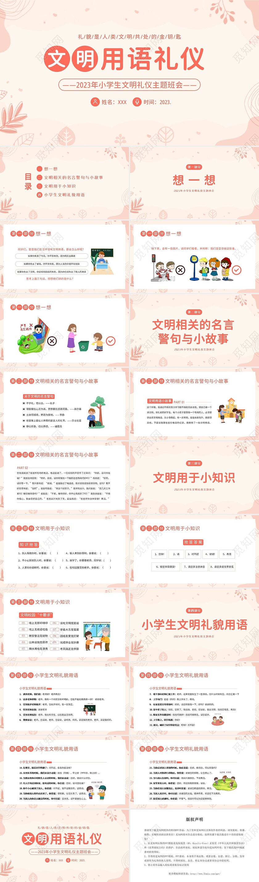 2023年小清新文明礼貌用语礼仪主题班会PPT课件文明用语