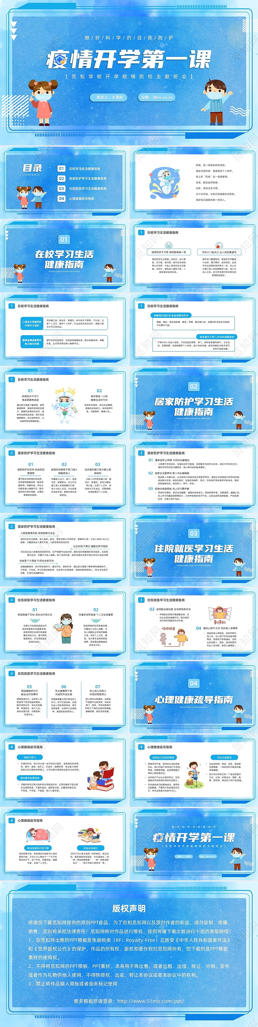 蓝色水彩简约插画疫情开学第一课PPT课件