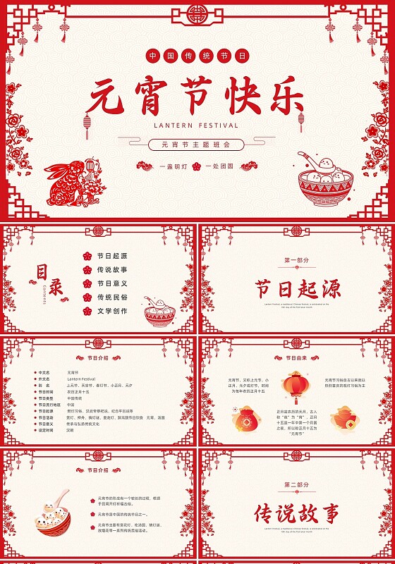 红色中国风剪纸元宵节节日庆典PPT课件