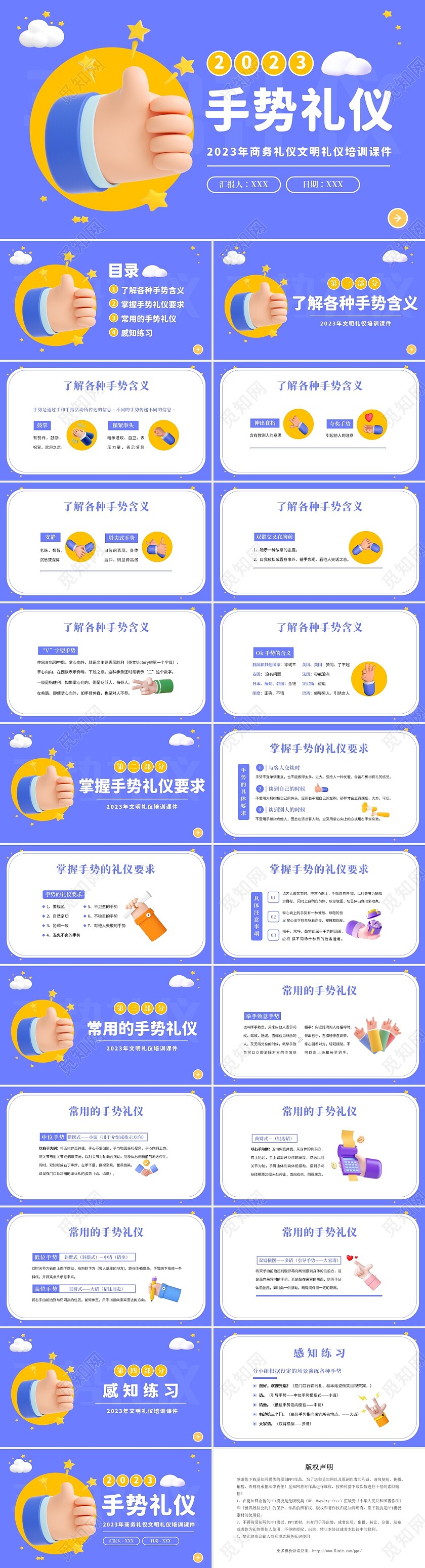 2023年手势礼仪文明礼仪商务礼仪培训PPT课件