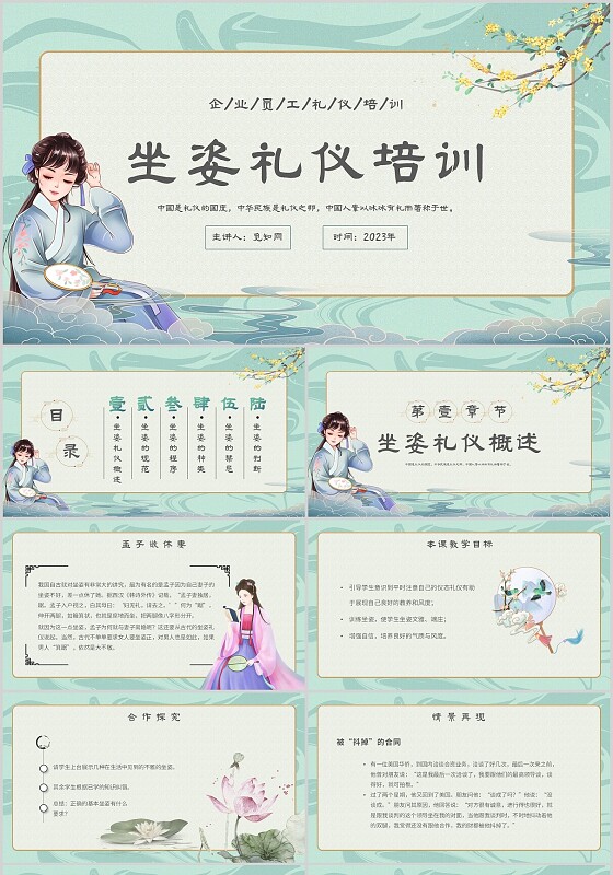 浅绿中国风文艺简约企业员工礼仪培训坐姿礼仪培训主题PPT模板