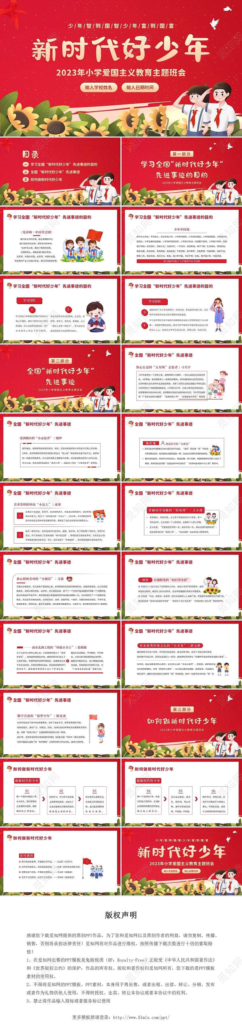 2023年学习全国新时代好少年优秀少先队爱国主义教育PPT爱国教育